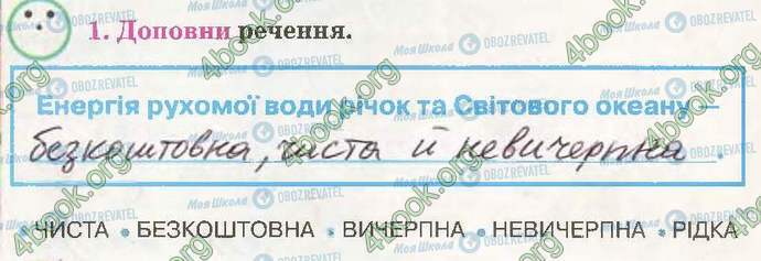 ГДЗ Природознавство 3 клас сторінка Стр26 Впр1